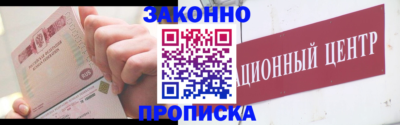 прописка для работы в Нижнем Ломове