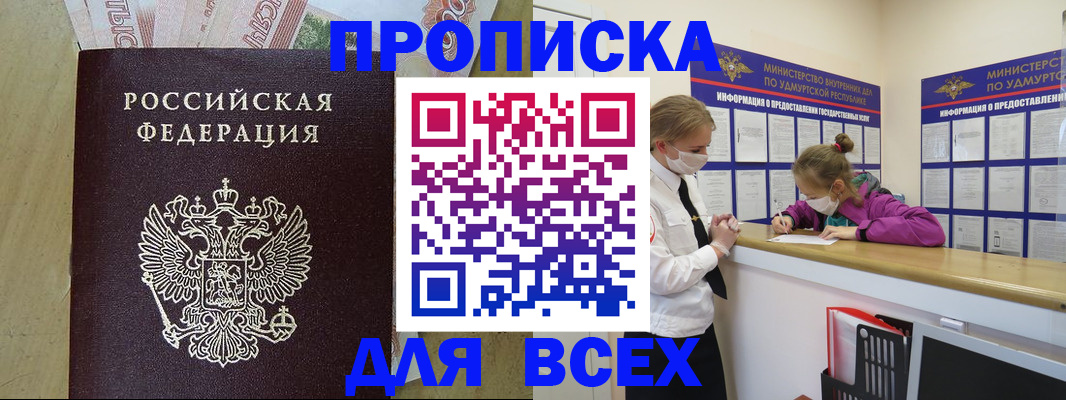 прописка регистрация в Нижнем Ломове