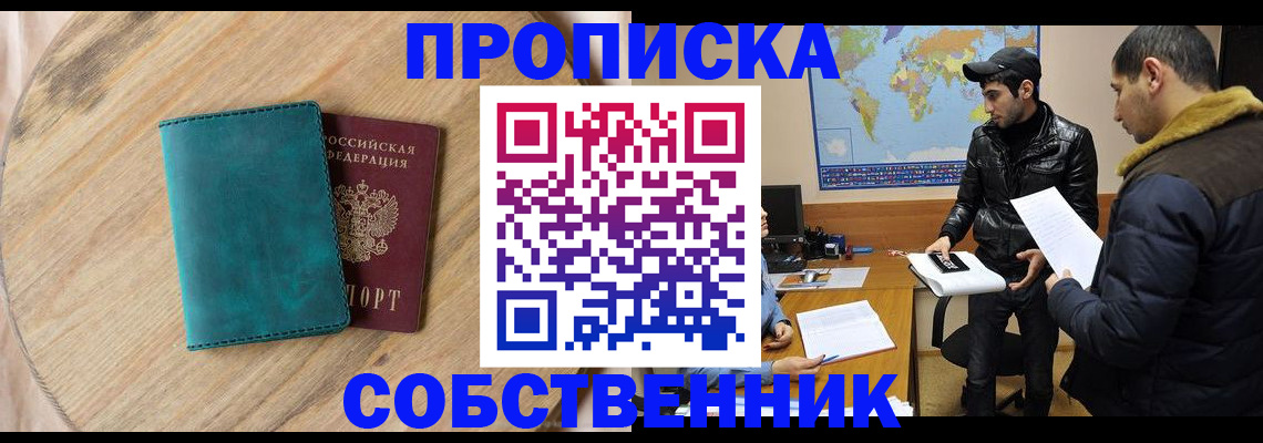 прописка в Нижнем Ломове